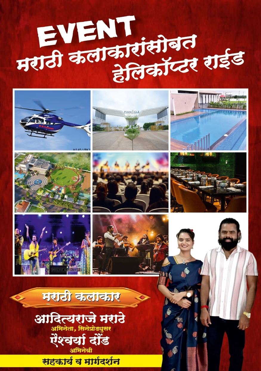 Helicopter Ride Event